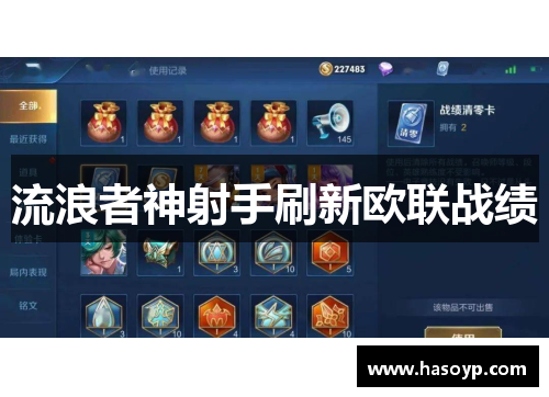 流浪者神射手刷新欧联战绩